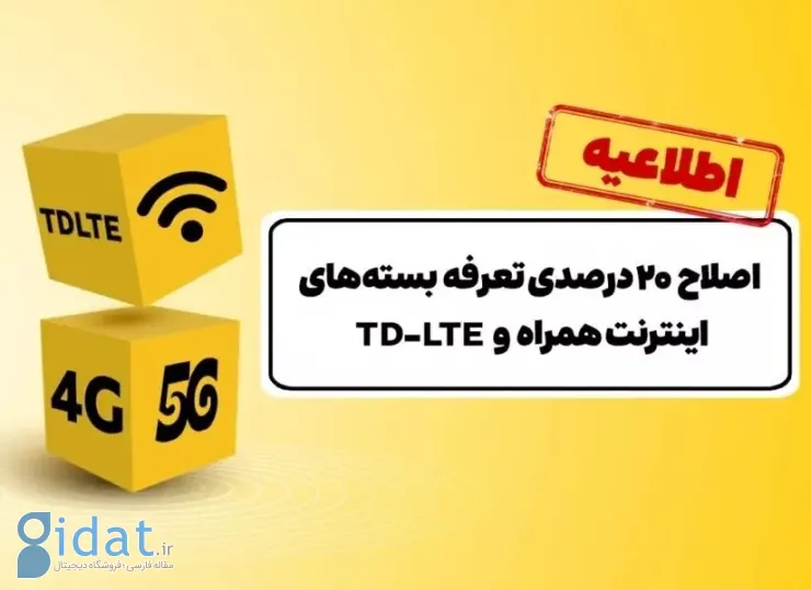 تعرفه بسته‌های اینترنت ایرانسل ۲۰ درصد افزایش یافت