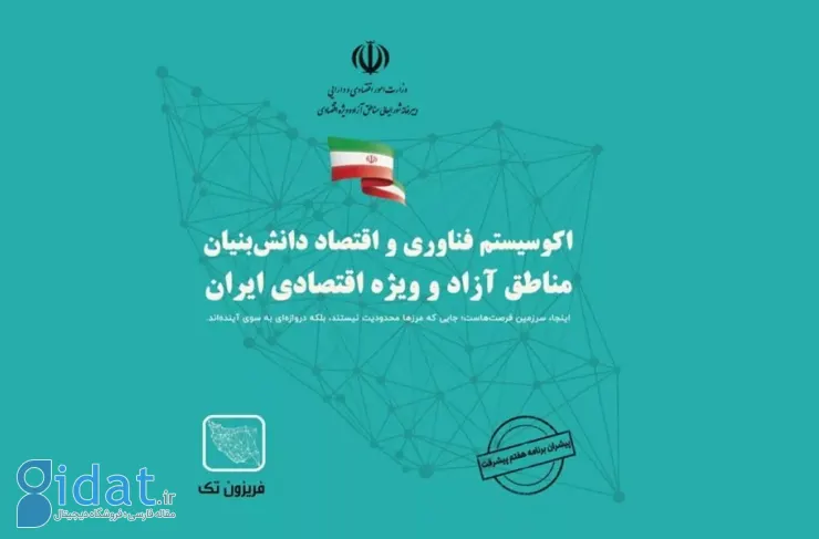 «FreezoneTech» در کیش اینوکس ۲۰۲۵ به بهره‌برداری خواهد رسید؛ پلتفرمی دیجیتال که مناطق آزاد را به اقتصاد دانش‌بنیان متصل می‌کند