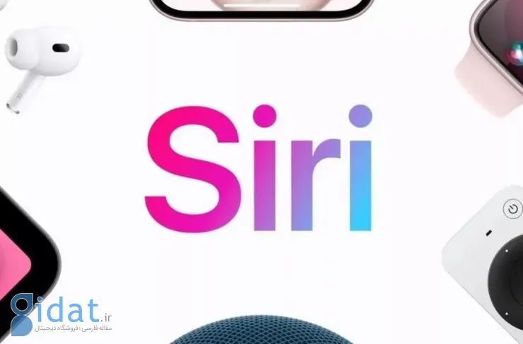 خبر بد برای طرفداران اپل: نسخه جدید سیری در iOS 26.4 هنوز به خوبی کار نمی‌کند