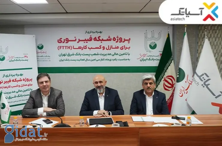 پروژه فیبر نوری آسیاتک برای منازل و اماکن تجاری در تهران به بهره برداری رسید