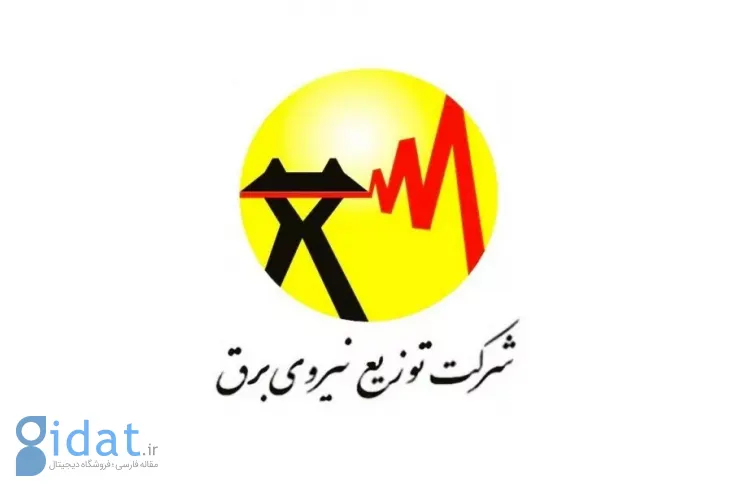 راهنمای کامل دریافت غرامت خسارت وارده به لوازم برقی ناشی از قطعی و نوسانات برق