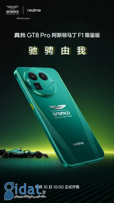 مشخصات ریلمی GT8 پرو Aston Martin F1 Edition