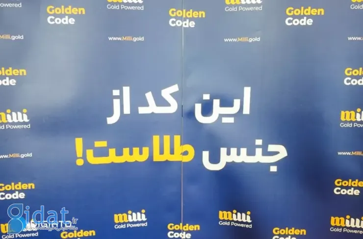 گزارش ویدئویی دیجیاتو از رویداد گلدن کد میلی