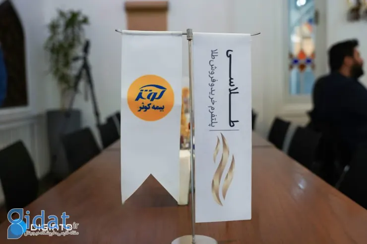 طلاسی با همکاری بیمه کوثر، طلای کاربران را بیمه می‌کند
