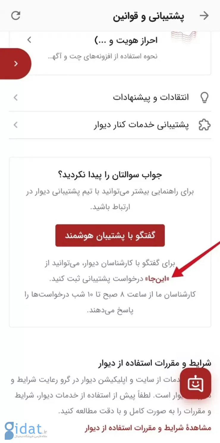 سرویس ثبت تیکت دیوار؛ راهکاری کارآمد برای ارتباط با پشتیبانی