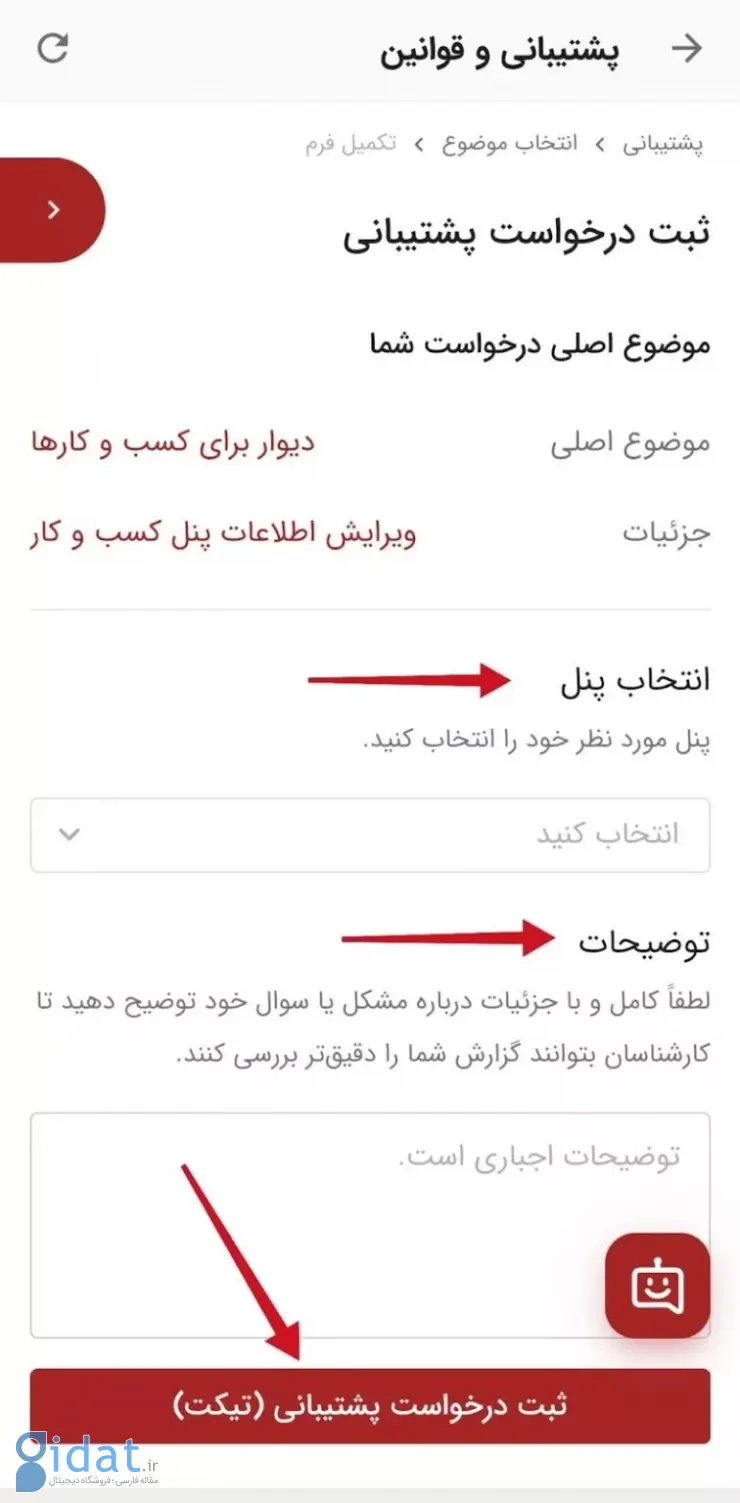 سرویس ثبت تیکت دیوار؛ راهکاری کارآمد برای ارتباط با پشتیبانی