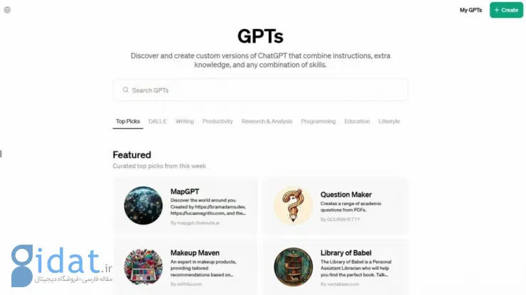 OpenAI فروشگاه چتباتهای سفارشی GPT را در دسترس عموم کاربران قرار داد