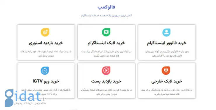 معرفی بهترین سایت‌ها برای خرید فالوور اینستاگرام