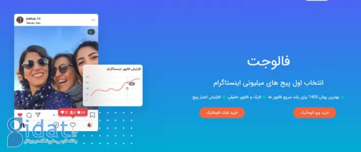معرفی بهترین سایت‌ها برای خرید فالوور اینستاگرام