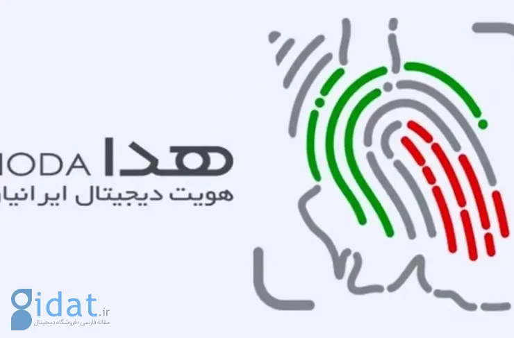 سازمان ثبت احوال موظف شد ظرف یک ماه از بازار تأیید هویت آنلاین خارج شود