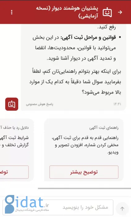 پشتیبان هوشمند دیوار؛ قابلیت‌های بیشتر با کمک هوش مصنوعی