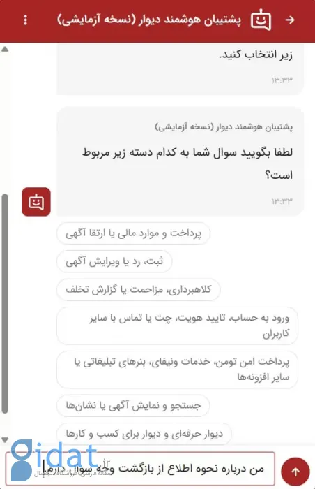 پشتیبان هوشمند دیوار؛ قابلیت‌های بیشتر با کمک هوش مصنوعی