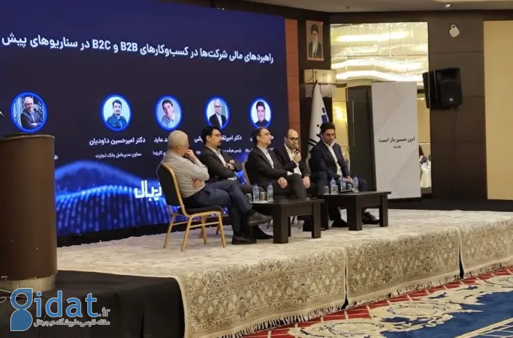 در مراسم رونمایی از بانکداری شرکتی زیبال، چشم انداز اقتصاد ایران بررسی شد