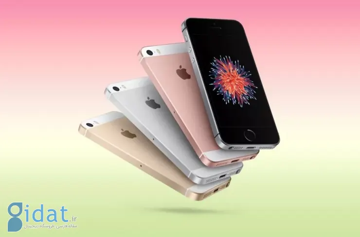 نسل اول آیفون SE به فهرست دستگاه‌های منسوخ‌شده‌ی اپل پیوست