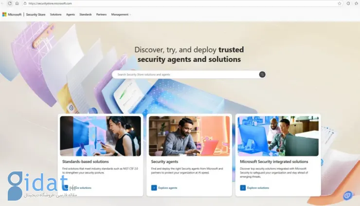 فروشگاه Microsoft Security Store