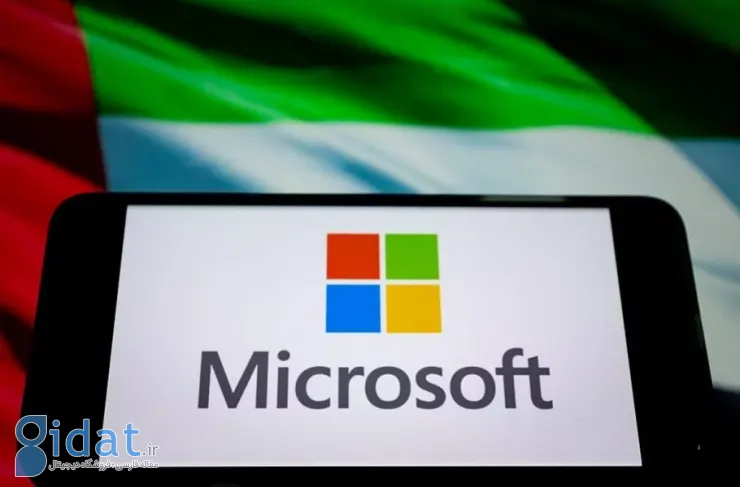 مایکروسافت ۷.۹ میلیارد دلار در صنعت هوش مصنوعی امارات سرمایه‌گذاری می‌کند