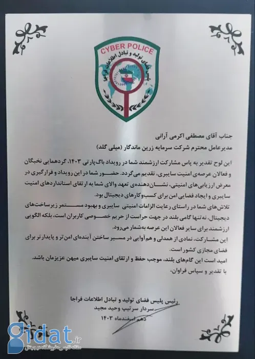 امنیت پلتفرم میلی در رویداد باگ بانتی «راورو» بررسی شد