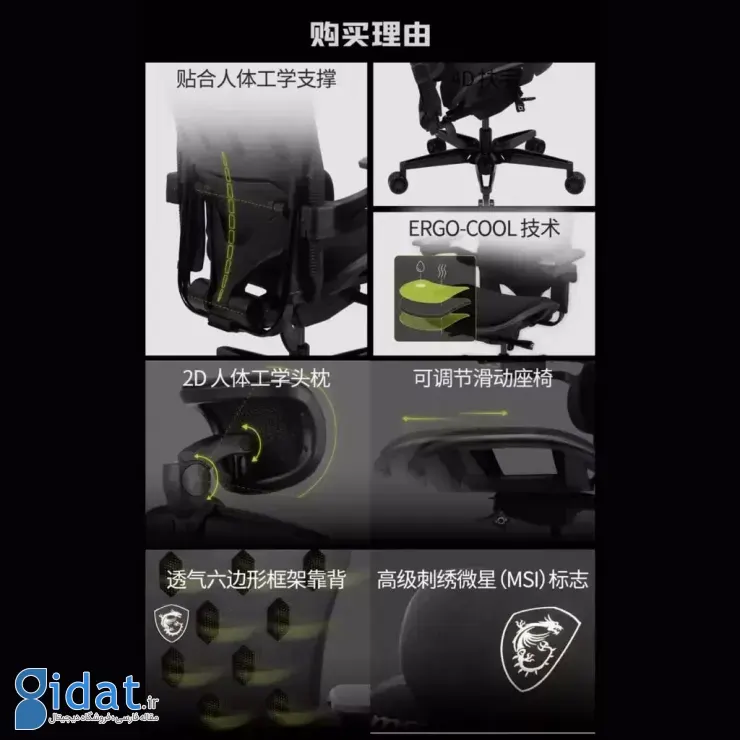 طراحی صندلی گیمینگ MSI