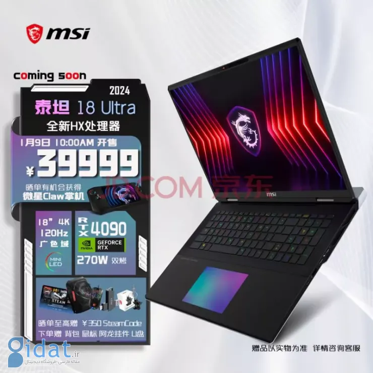 لپ تاپ گیمینگ MSI تایتان 18 HX با پردازنده Core i9-14900HX معرفی شد
