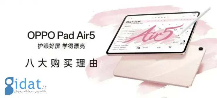 اوپو پد ایر 5 در رنگ صورتی