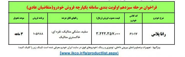 ثبت‌نام ایران‌خودرو ویژه تیرماه ۱۴۰۲؛ نحوه ثبت‌نام + جدول قیمت