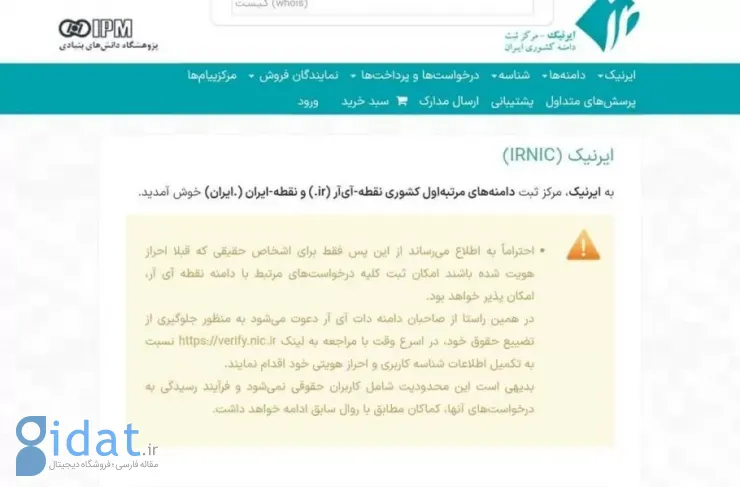 ایرنیک دوباره در دسترس قرار گرفت