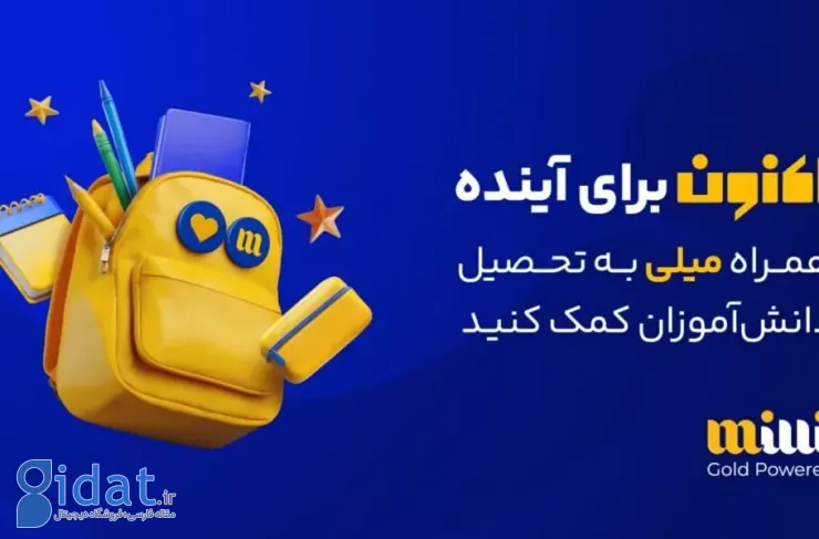 حمایت از ۱۵۰۰ دانش‌آموز خوزستانی با طلای آنلاین در کمپین مشترک «میلی»