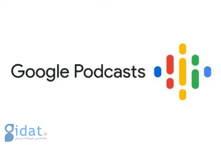 پایان کار اپلیکیشن Google Podcasts در 2024؛ کاربران به یوتوب موزیک مهاجرت کنند