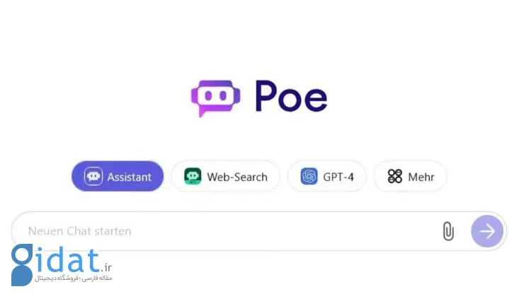 صفحه اصلی هوش مصنوعی Poe