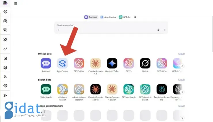 ساخت ربات در Poe AI