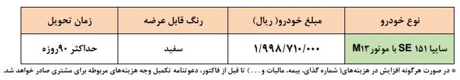 طرح جدید فروش فوری وانت پراید ۱۵۱  [به‌روزرسانی] - بهمن ۱۴۰۱