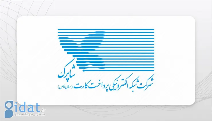 ثبت کارت در سامانه شاپرک؛ نحوه ثبت کارت بانکی در آپ، ایوا و 724