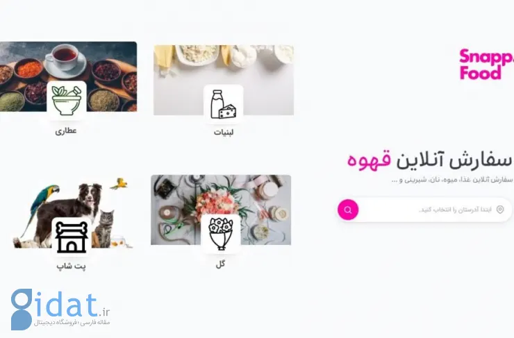اسنپ ​​فود 5 سرویس جدید را در تهران راه اندازی کرد: سفارش آنلاین گل، عطر و لبنیات