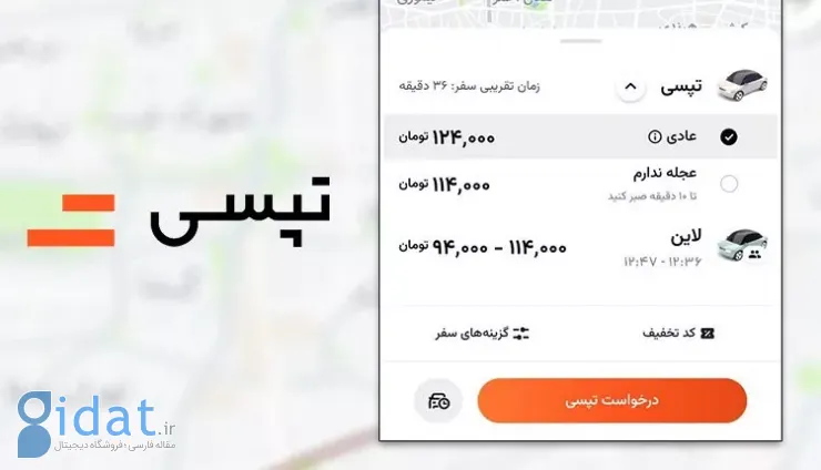 دستور قضایی گزینه «عجله ندارم» را هم از تپسی حذف کرد