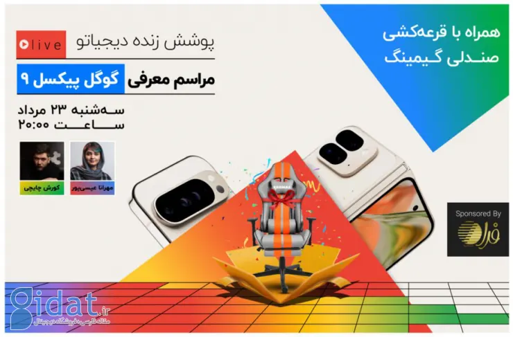 پوشش زنده دیجیاتو: مراسم ارائه Google Pixel 9 [8:00 بعد از ظهر]