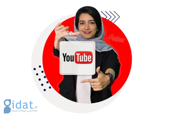 معرفی «یوبر»: نقد کردن درآمد یوتیوب با تکیه بر MCN و خدمات منحصر به فرد