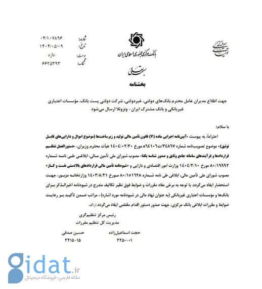 ابلاغیه بانک مرکزی وثیقه دارایی بورسی