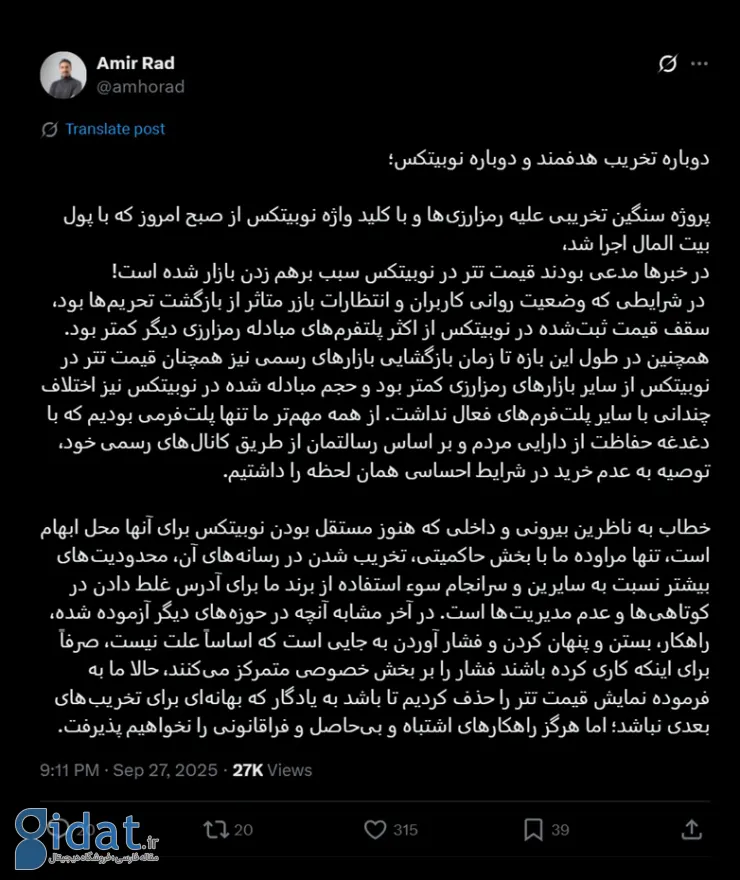 محدودسازی معاملات تتر شدنی است؟ کارشناسان: برای بانک مرکزی، خواستن به معنای توانستن نیست