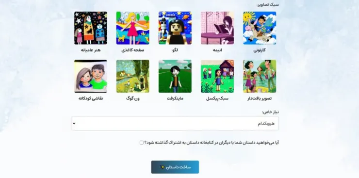 قصه‌گویی با هوش مصنوعی باز در پلتفرم «داستان» محقق شد؛ برای بچه‌های هوشمند ایران