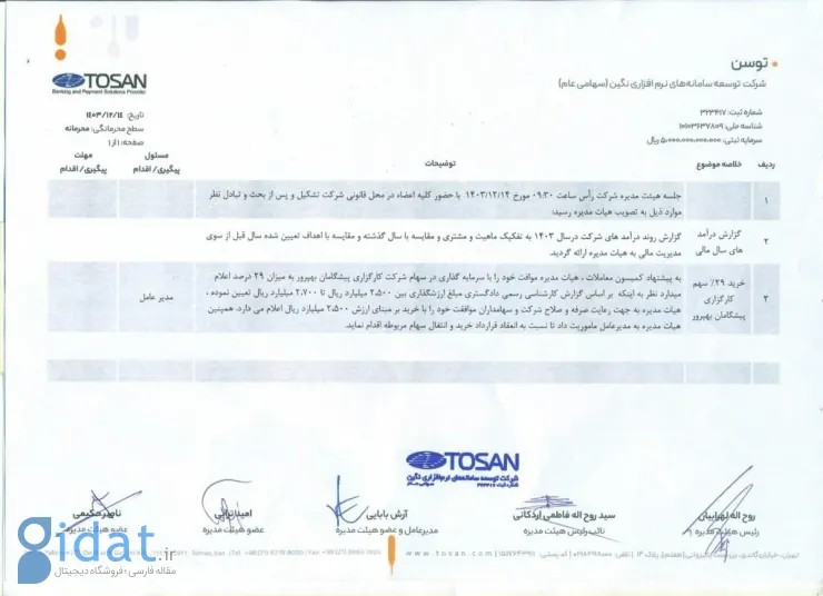 خرید سهام کارگزاری توسط توسن
