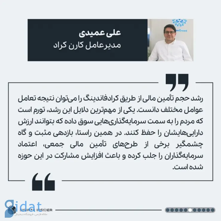 علی عمیدی - مدیرعامل کارن کراد - دیجیاتو اینسایدر