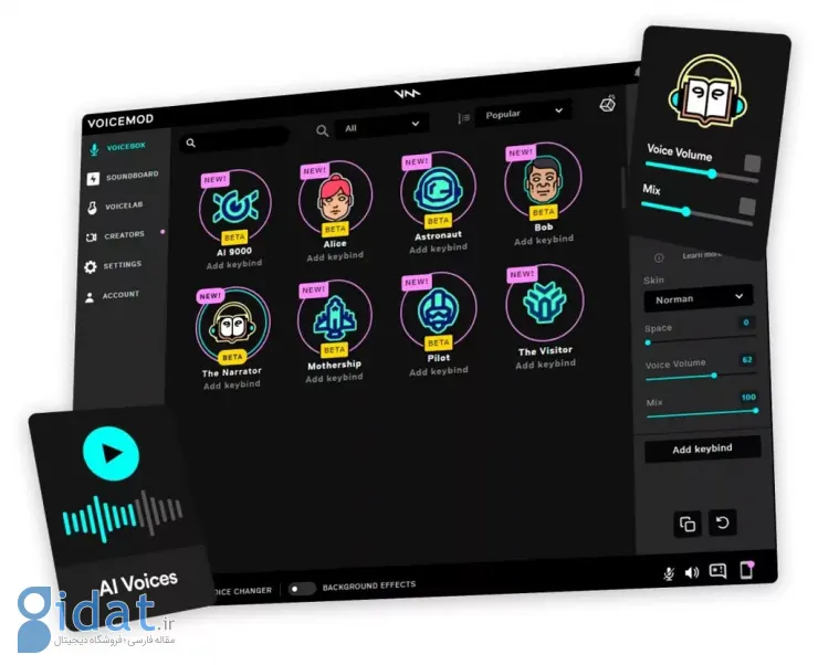 هوش مصنوعی تغییر صدا VoiceMod