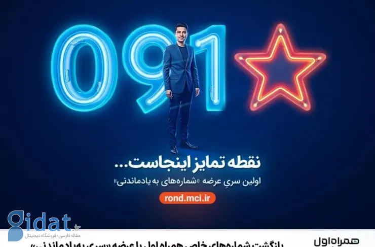 دور جدید حراج شماره های رند همراه اول