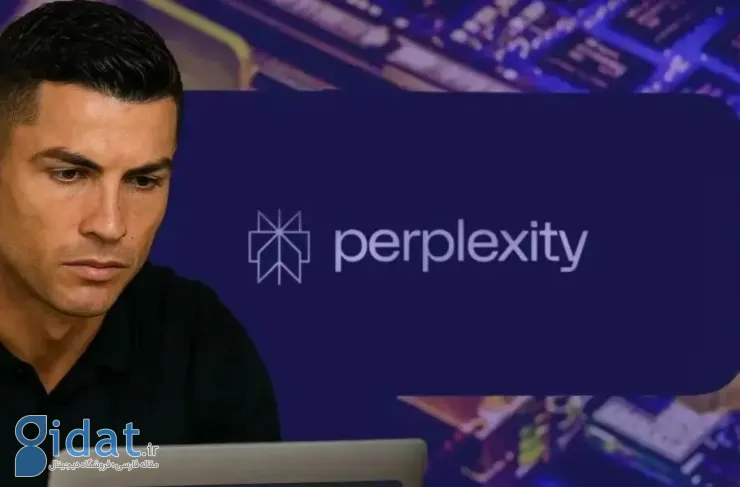 ستاره فوتبال وارد صنعت هوش مصنوعی می‌شود؛ کریستیانو رونالدو در شرکت Perplexity سرمایه‌گذاری می‌کند