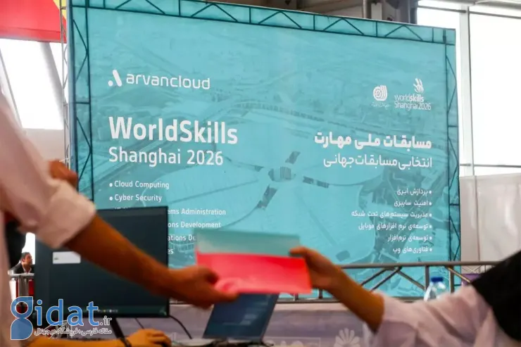 دور انتخابی مسابقات جهانی WorldSkills Shanghai 2026  برگزار شد
