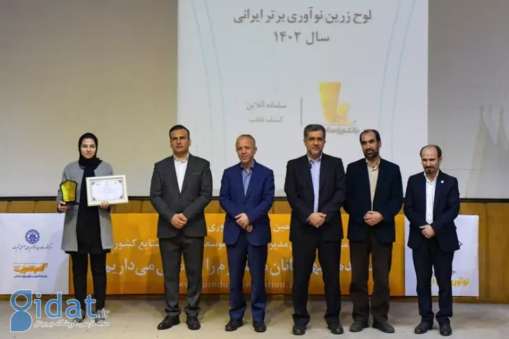 در هشتمین جشنواره ملی نوآوری برتر ایرانی، از سامانه کشف تخلف و تقلب داتین قدردانی شد