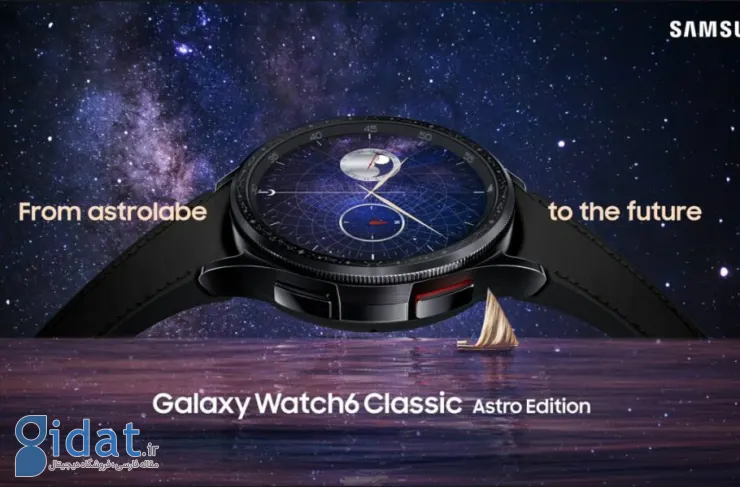 نسخه ویژه Galaxy Watch 6 Classic با طراحی فضا معرفی شد [Watch]