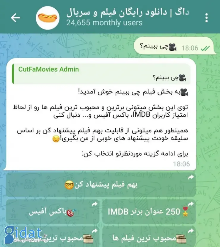 ربات فیلم گیر هات داگ موویز