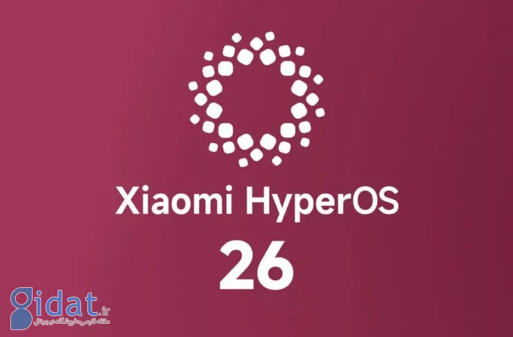 پس از اپل، شیائومی احتمالاً سیستم عامل بعدی خود را HyperOS 26 نامگذاری خواهد کرد
