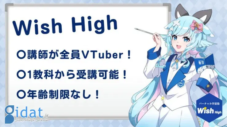 مدرسه آنلاین با معلم‌های انیمه‌ای در ژاپن